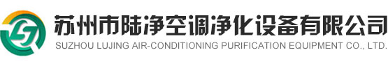 凈化潔凈工程